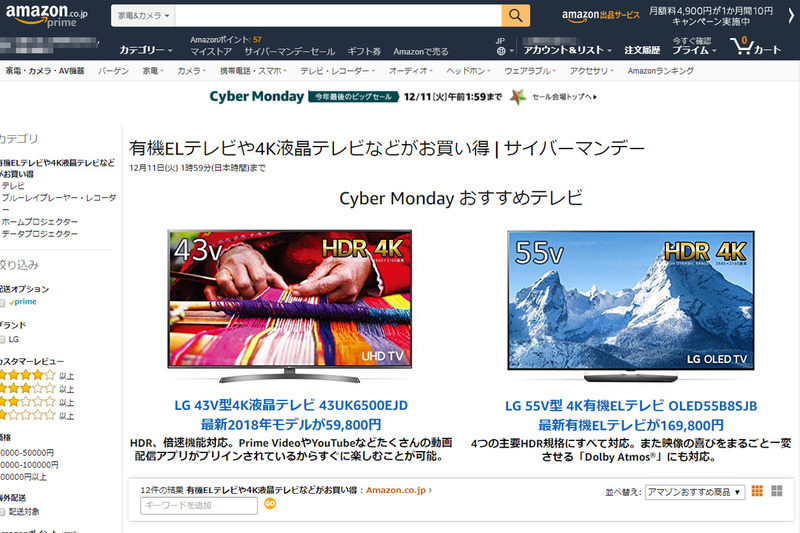 「サイバーマンデー」有機ELテレビや4K液晶テレビのページ
