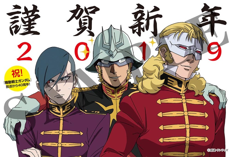 公開3週目入場者プレゼント「平成最後のガンダムＮＴ年賀状」<br><span class="fnt-70">(C)創通・サンライズ</span>
