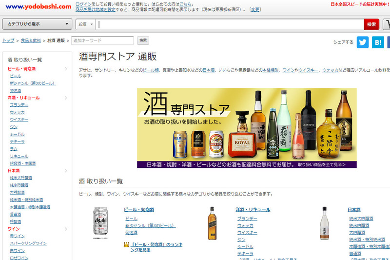 ヨドバシ・ドット・コムの酒類販売ページ