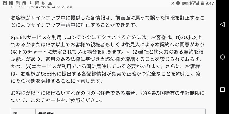 Spotifyは13歳以上