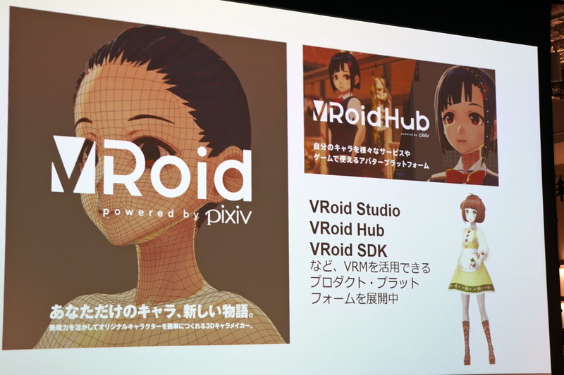 「VRoid Studio」