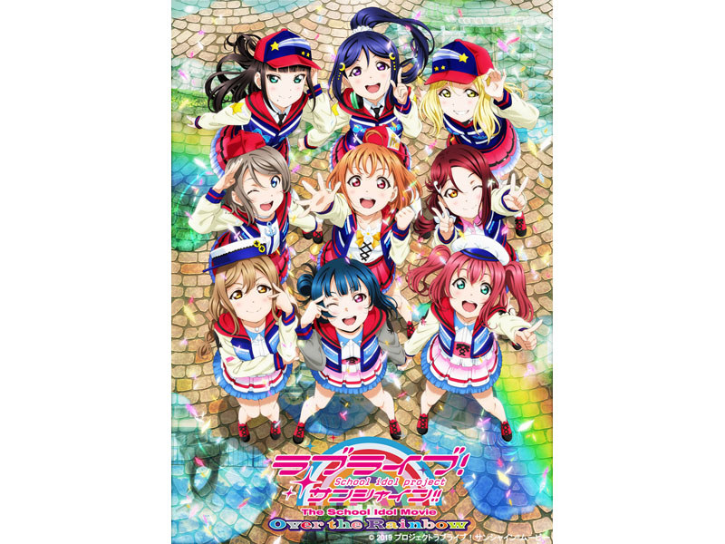 「ラブライブ! サンシャイン!! The School Idol Movie Over the Rainbow」<br>(C) 2019 プロジェクトラブライブ！サンシャイン!!ムービー