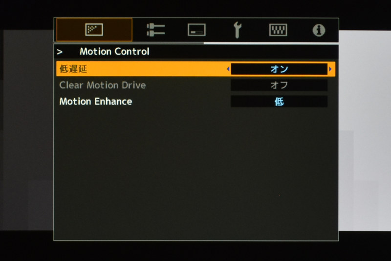 「低遅延」モードはいわゆるゲームモード。また「Motion Enhance」は液晶応答速度を速めるオーバードライブ駆動に相当する