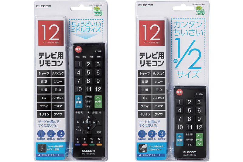 マルチリモコンのMサイズ(左)とSサイズ(右)
