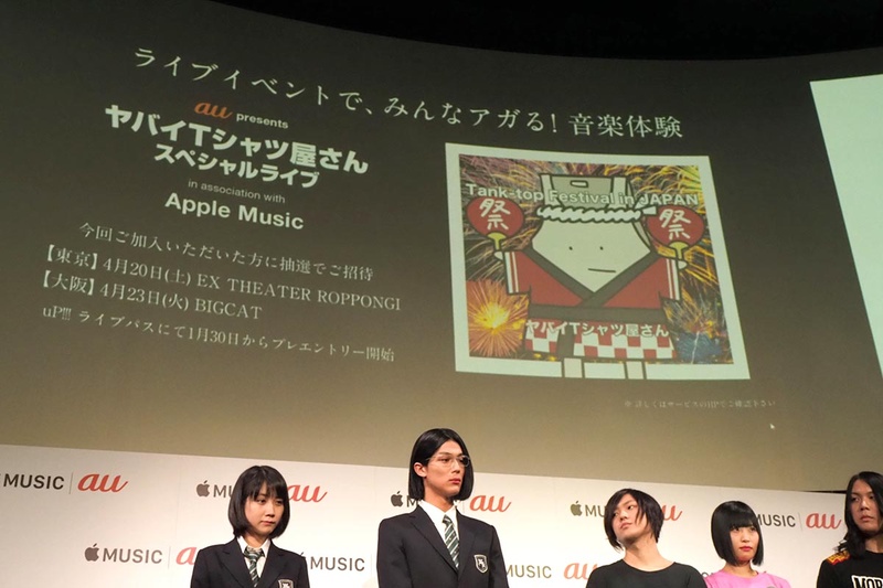 Apple Musicのユーザーが応募できる「ヤバイTシャツ屋さん」のスペシャルライブを開催
