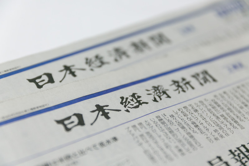 日本経済新聞