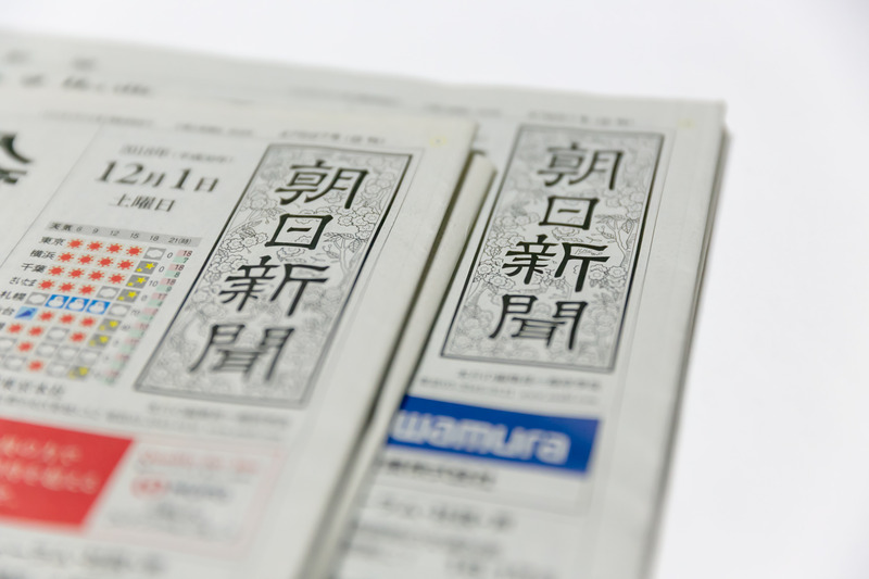 朝日新聞