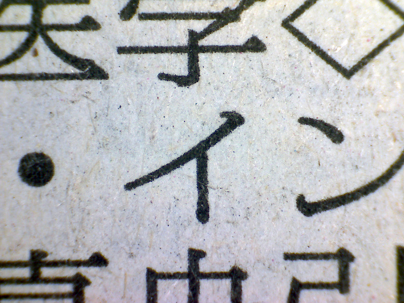 BS朝日 4Kの「イ」