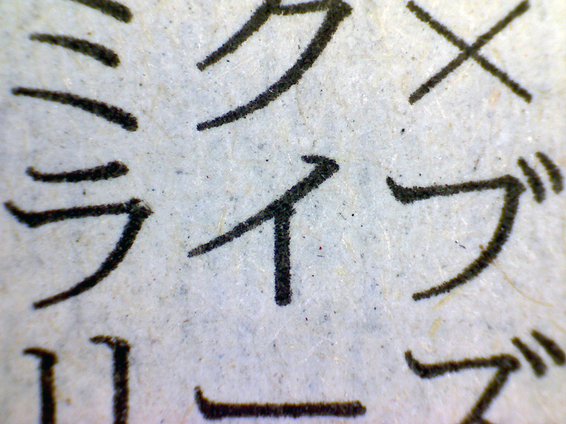 NHK BS4Kの「イ」