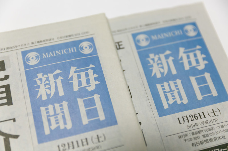 毎日新聞