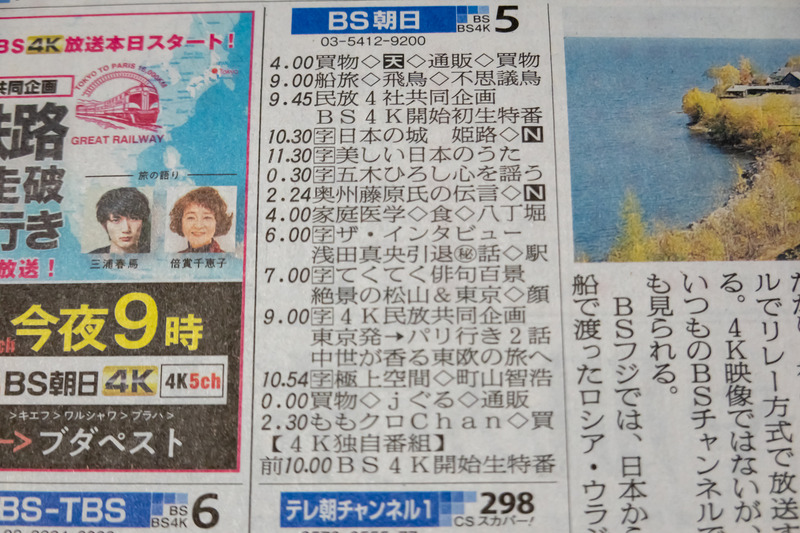 4K独自編成の場合は、番組表の最下段に「4K独自」と記載