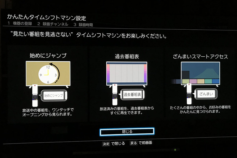 タイムシフトマシン機能の概要