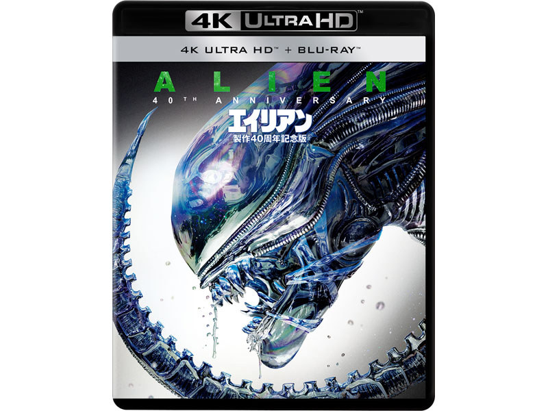 エイリアン 製作40周年記念版 4K Ultra HD+2D Blu-ray/2枚組<br>(C)2019 Twentieth Century Fox Home Entertainment LLC. All Rights Reserved.