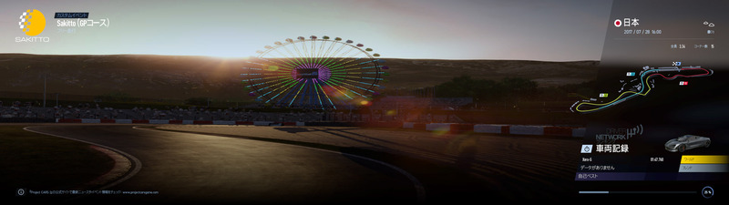 ローディング時に背景画像が引き伸ばされることもあるが、基本的には32：9に対応している