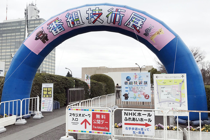 第48回 NHK番組技術展