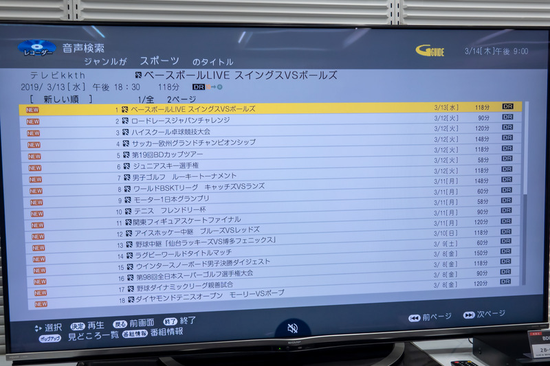 ……スポーツの番組リストが表示される