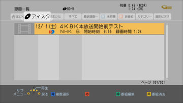 4K放送をダビングしたBDの“再生”と“互換性”の話。ユーザーが涙する前に