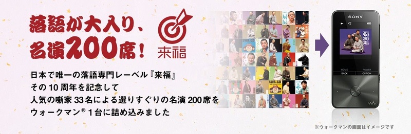 200席の名演をプリインストール