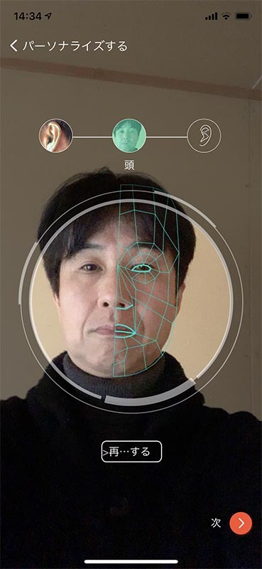 顔半分の形を測る