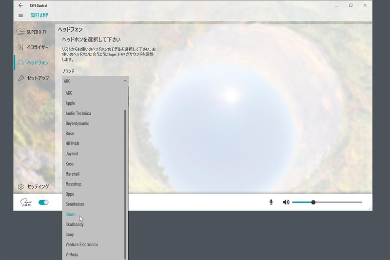 使用するヘッドフォンのメーカー、型番を選択