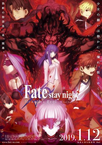 【非売品】劇場版 Fate stay night B1 超特大 ポスター ② 劇場版「Fate/stay night [Heaven's Feel] Ⅰ.presage flower
