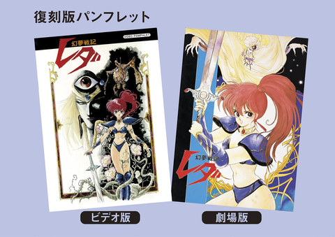 ビキニアーマーが4Kリマスターで復活「幻夢戦記レダ」6月BD-BOX