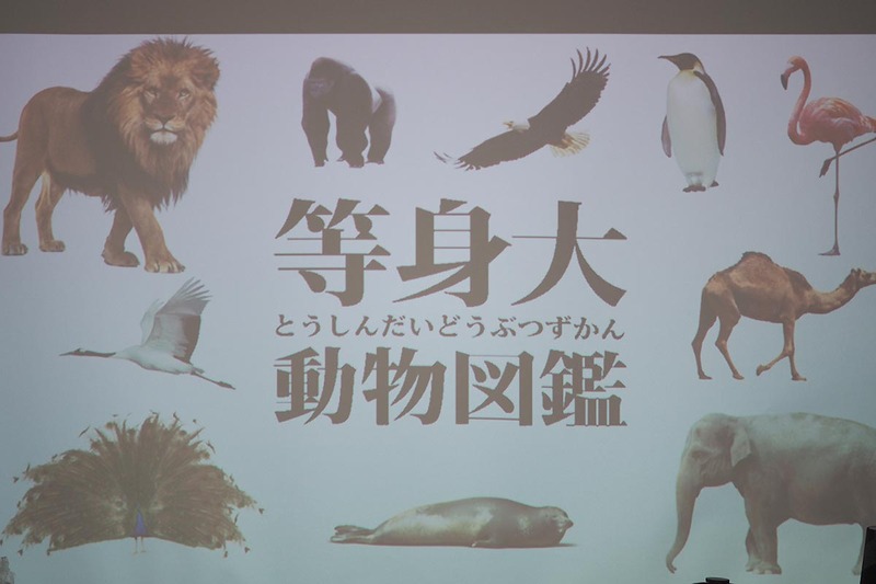 子どもが好きな等身大の図鑑。映し出されたリモコン画像を実物の大きさに調整することでより正確な実物大に調整できる