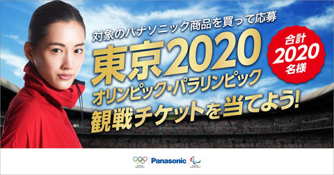 パナソニック、東京五輪仕様のBDと電池を限定発売。TVなど購入で観戦