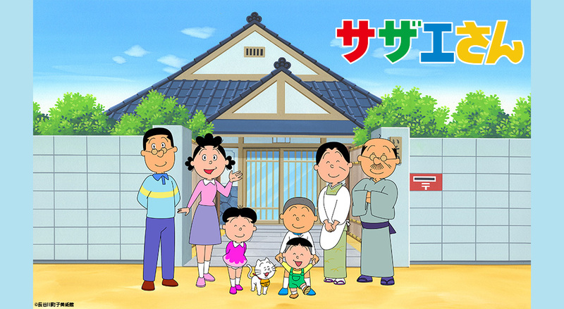 「サザエさん」<br><span class="fnt-70">(C)長谷川町子美術館</span>