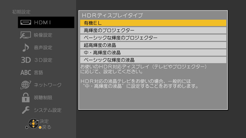 HDRディスプレイタイプの設定メニュー