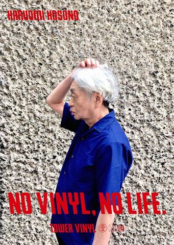 タワレコ新宿に「NO VINYL, NO LIFE.」ポスター。21日に初アナログ専門