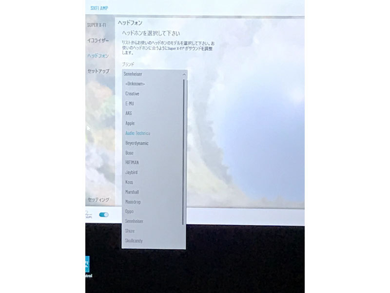 選択できるヘッドフォンメーカーのリスト。有名どころのヘッドフォンメーカーが幅広くリストアップされている。