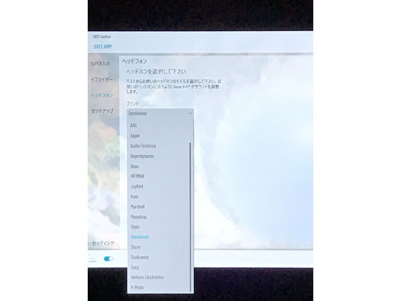選択できるヘッドフォンメーカーのリスト。有名どころのヘッドフォンメーカーが幅広くリストアップされている。