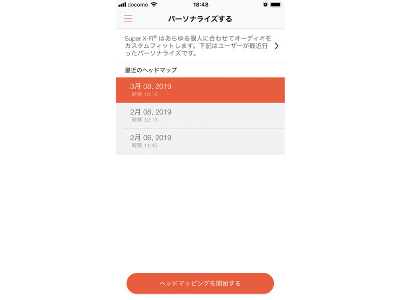 パーソナライズしたデータの履歴。データ自体はクラウドに保存されている。家族や友人など、複数のデータを保存することも可能