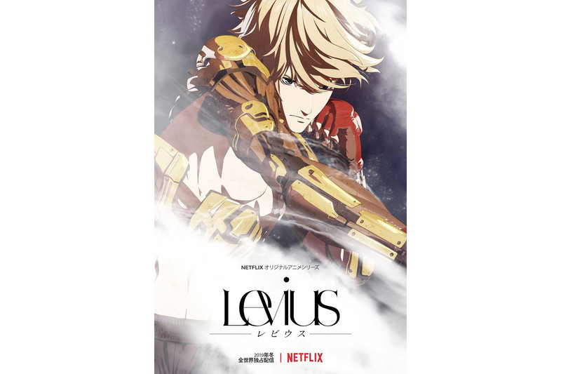 「Levius」<br>(c)中田春彌/集英社 ポリゴン・ピクチュアズ