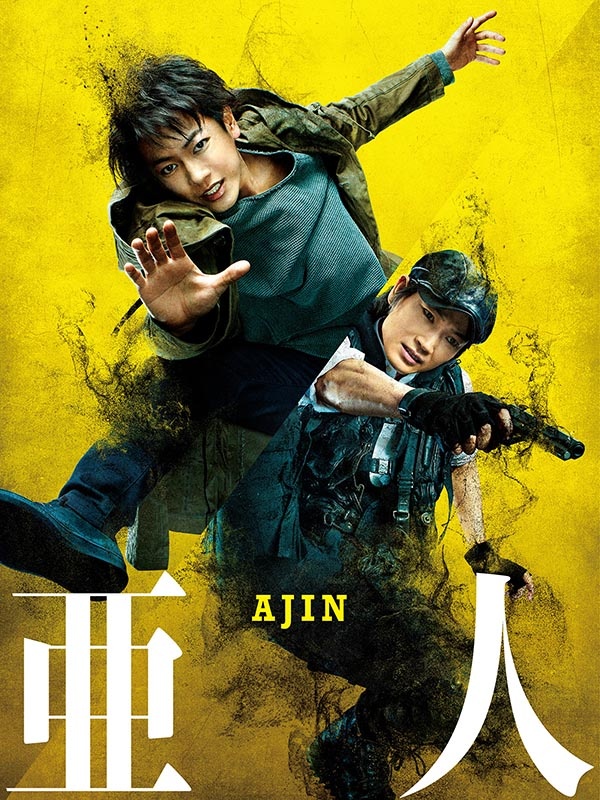 「亜人」<br><span class="fnt-70">(c) 2017 映画「亜人」製作委員会 (c)桜井画門/講談社</span>