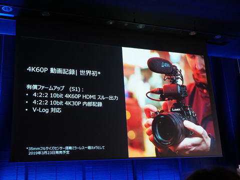 LUMIX S1」が7月に有償アップグレード。4:2:2 10bit 4K30p録画対応など