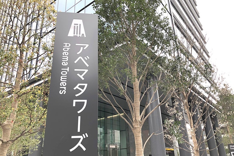Abema Towers
