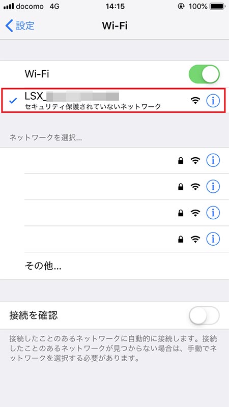 スマホをLSXとWi-Fi接続