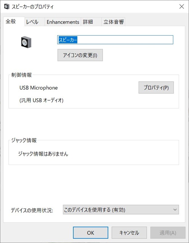 スピーカーのプロパティ画面を見ると、48kHz/16bit仕様となっていた