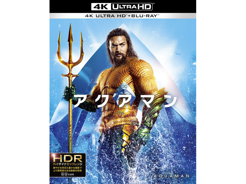 アクアマン【初回仕様】4K ULTRA HD&ブルーレイセット<br><span class="fnt-70">(C)2018 Warner Bros. Entertainment Inc. All rights reserved.</span>