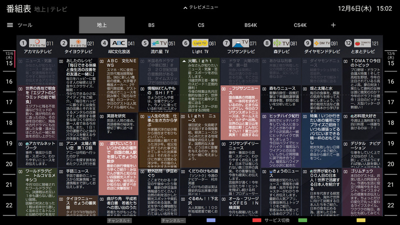 新しくなった番組表