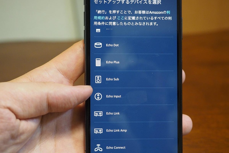 Alexaアプリからの操作でEcho InputをWi-Fiに接続