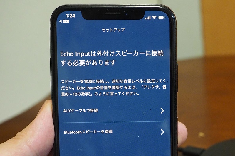 使うスピーカーがAUX(有線)かBluetoothかを選択