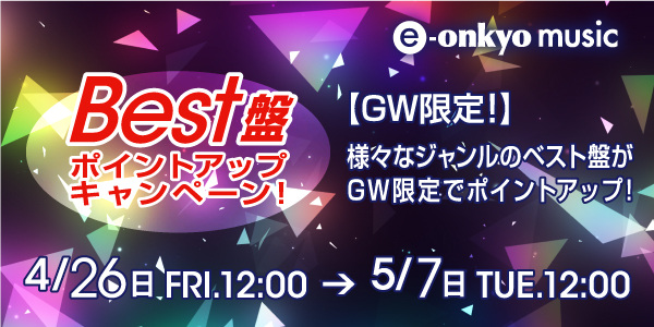 <a href="https://ck.jp.ap.valuecommerce.com/servlet/referral?sid=2926524&pid=882898549&vc_url=https%3A%2F%2Fwww.e-onkyo.com%2Fnews%2F2395%2F" target="_blank"><img src="https://ad.jp.ap.valuecommerce.com/servlet/gifbanner?sid=2926524&pid=882898549" height="1px" width="1px" border="0" />GW限定 ベスト盤ポイントアップキャンペーン</a>
