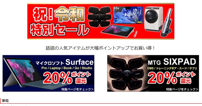 <a href="https://www.yodobashi.com/store/630090/">祝！令和 特別セール</a>