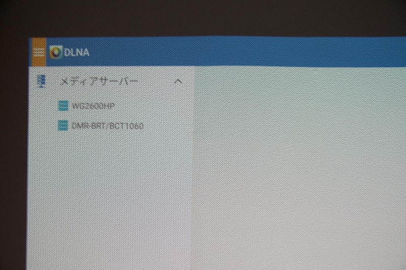 「ネットワーク（DLNA）」を開くとネットワーク内のDLNAサーバーが表示される。下のDIGA（DMR-BRT/BCT1060）を選択