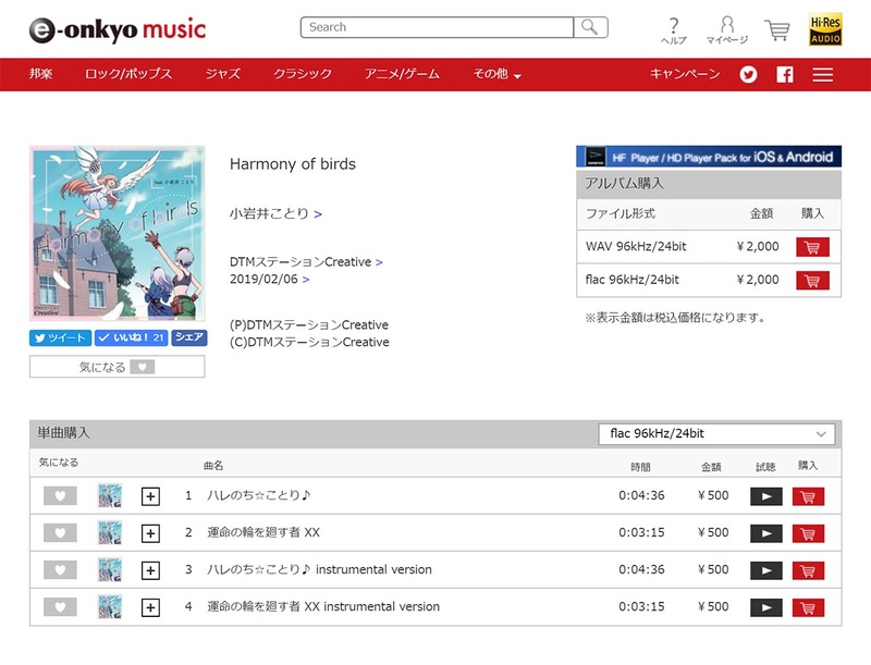 声優の小岩井ことりさんが作詞・作曲・編曲した「運命の輪を廻す者 XX」のハイレゾ音源を使用(<a href="https://ck.jp.ap.valuecommerce.com/servlet/referral?sid=2926524&pid=882898549&vc_url=https%3A%2F%2Fwww.e-onkyo.com%2Fmusic%2Falbum%2Fdtm11872800%2F" target="_blank"><img src="https://ad.jp.ap.valuecommerce.com/servlet/gifbanner?sid=2926524&pid=882898549" height="1px" width="1px" border="0" />e-onkyoで購入</a>)