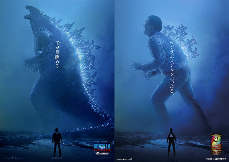 コラボビジュアル<br><span class="fnt-70">TM & (C)TOHO CO., LTD.</span><br>(C) 2019 Legendary and Warner Bros. Pictures. All Rights Reserved.
