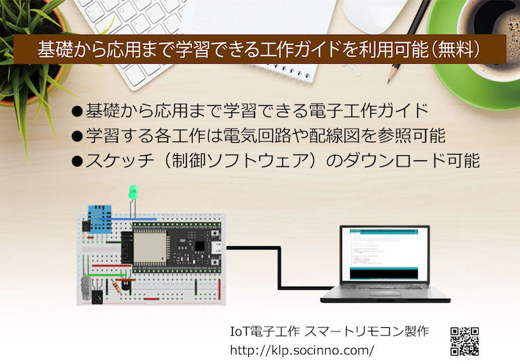 製品サイトで工作ガイドを案内